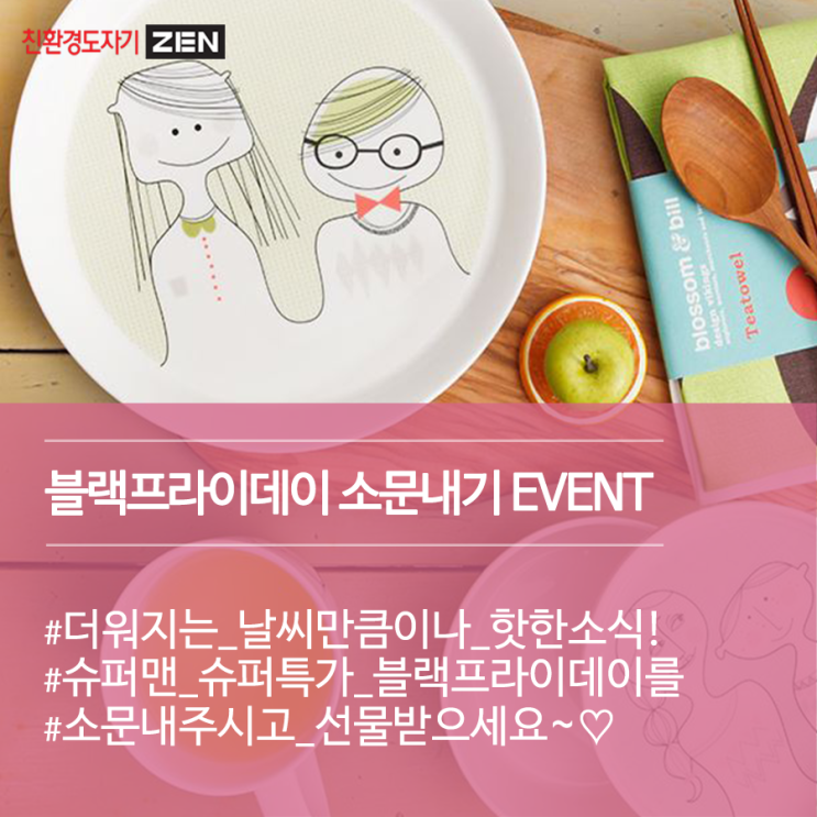  슈퍼맨 슈퍼특가 블랙프라이데이 소문내기 EVENT