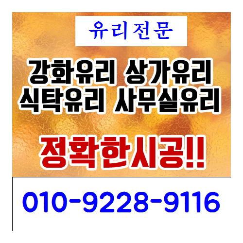  대방동유리 노하우로 누구나 많은