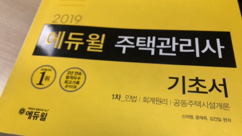 주택관리사인강추천 시험과목 정복!