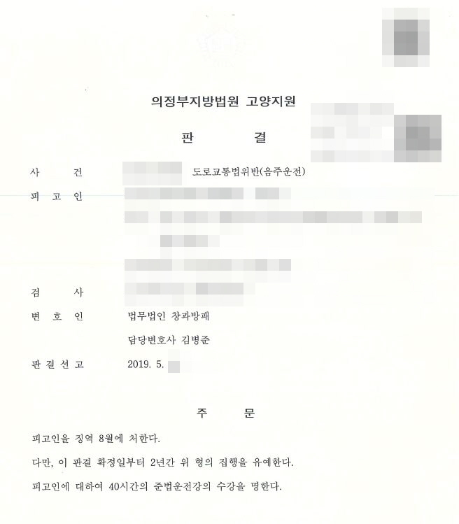  음주3진 징역형의 집행유예 선고 사례, 이제는 음주2진아웃입니다