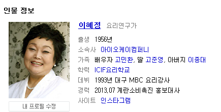  이혜정 고민환 부부, 성격 안맞고 다 안 맞아~