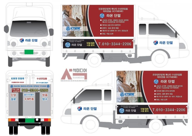  그디어 미뤄왔던 우탄폼 장비차량 랩핑 디자인 완료했어요