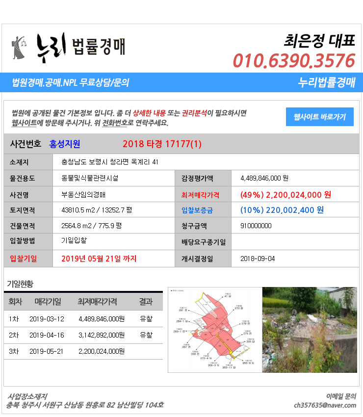  충청남도보령시동물및식물관련시설경매][충청남도부동산경매추천물건] 충청남도 보령시 청라면 옥계리 41