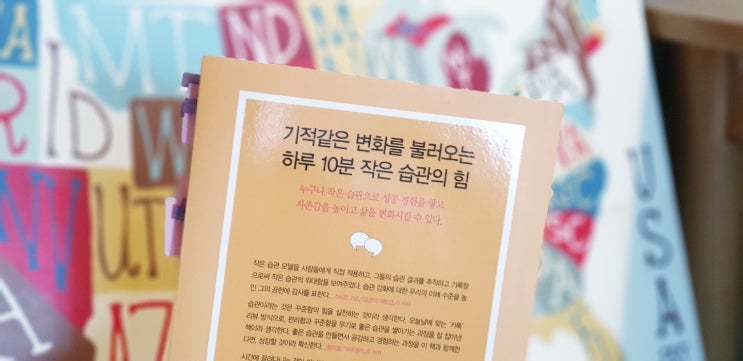  [어루맘짐 독서코칭] 습관홈트 day 10 :: 평범한 사람의 성공 비결