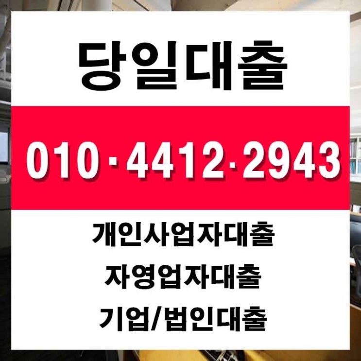  시흥기업대출 수원개인대부 총정리