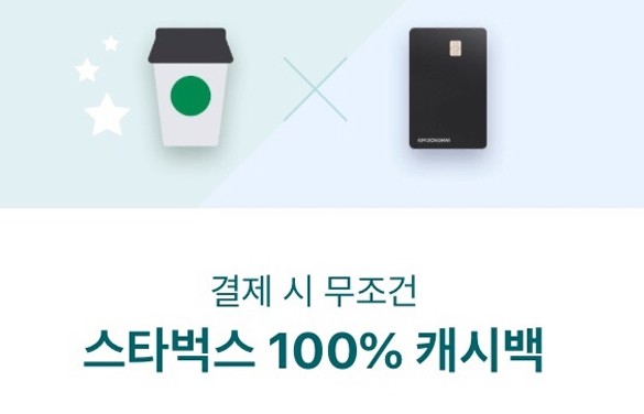  토스 스타벅스 공짜 이벤트 "실시간 검색어를 흔들다"