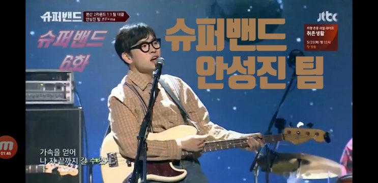  슈퍼밴드 안성진 대박