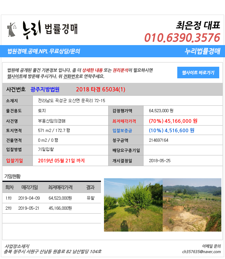 전라남도곡성군오산면토지 전라남도 곡성군 오산면 운곡리 72-15  대법원경매정보
