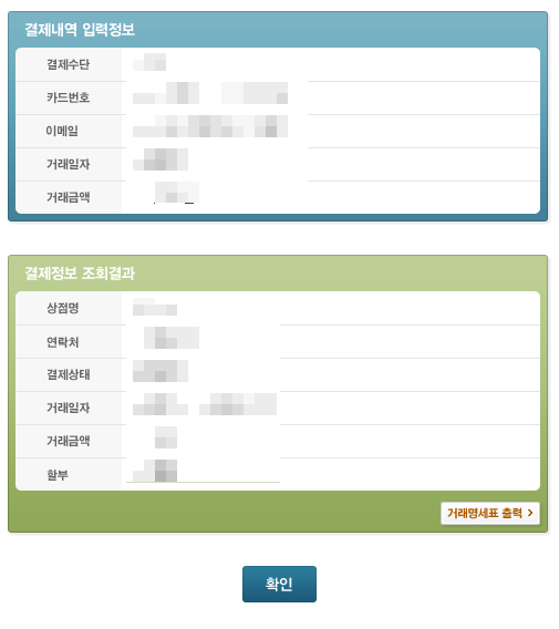  kcp.co.kr 신용카드 결제 내역 확인하는 방법