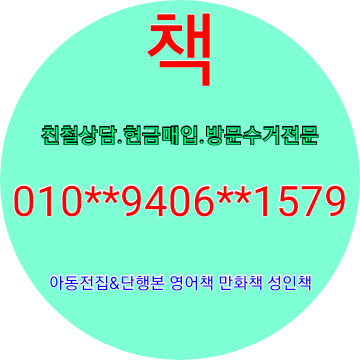  수원중고책매입 화성 동탄 오산 평택 아산 김천 구미 천안헌책매입 좋은곳 추천해요～～
