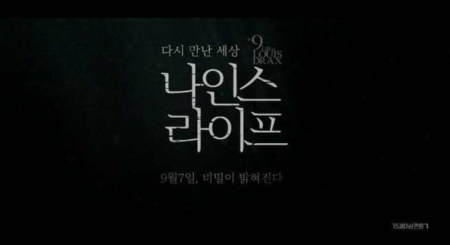  나인스 라이프 줄거리 결말 모성애와 엄마사랑 제이미 도넌 사라 가돈