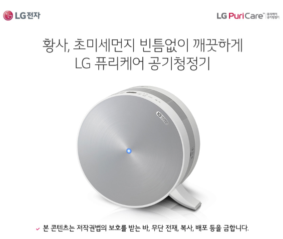  엘지퓨리케어 AS121VRST 프리미엄 몽블랑P 공기청정기로 황사, 초미세먼지 케어!