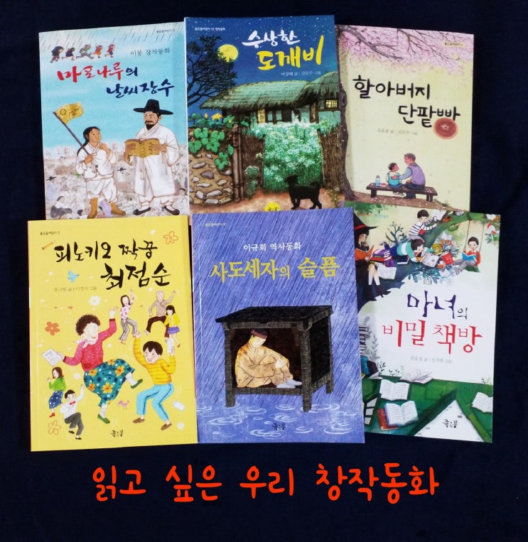  우리 동화작가 쓴 우리 창작동화