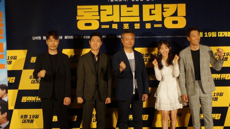  [롱 리브 더 킹:목포 영웅] 제작보고회 강윤성 감독님과 김래원, 원진아, 진선규, 최귀화 배우분들의 조합으로 더 기대가 되는 영화입니다.