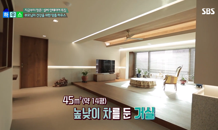  오롯이 나만의 집을 갖고 싶은 사람들을 위한 판교인테리어 SBS 좋은아침하우스 5453회