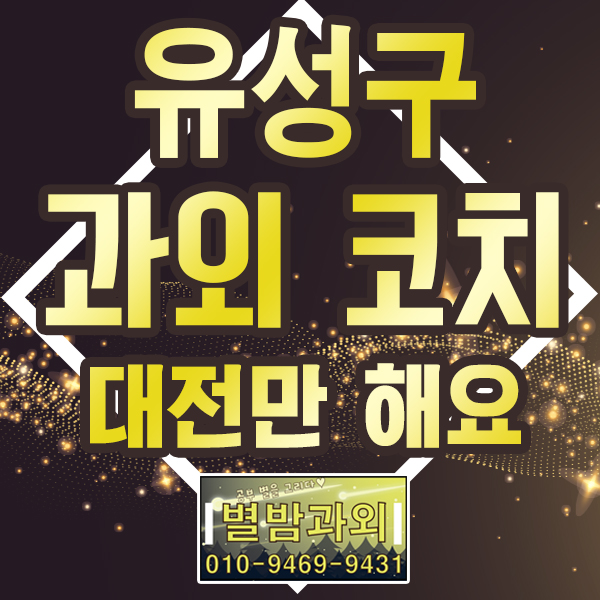  대전 상대동 노은동 지족동 등 유성수에서 1:1수업하고 소개받아 정보 올리는 과외교사입니다. 토익이나 오픽 등 직장인이나 취준생영어와 고등 수학 과학 및 중등 국어,영어회화 지도