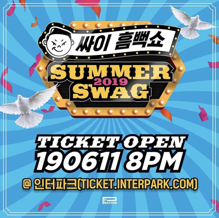  [2019 싸이 흠뻑쇼] 올해 싸이 흠뻑쇼도 기대되네요! (예매, 드레스코드 ...)