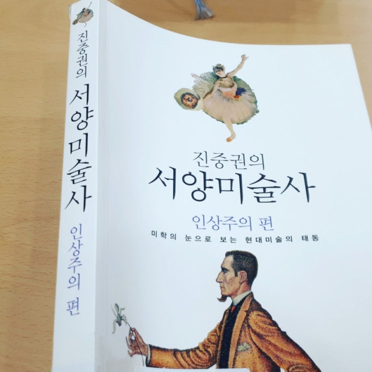  [인상주의] 진중권의 서양미술사 인상주의편