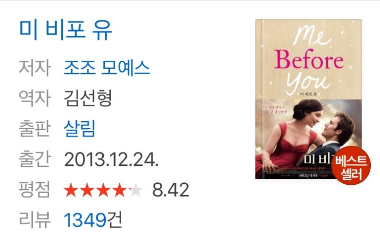  <혼자 책읽기> 미비포유, 조조모예스. 그가 이별을 준비하는 동안 나는 사랑에 빠졌다.