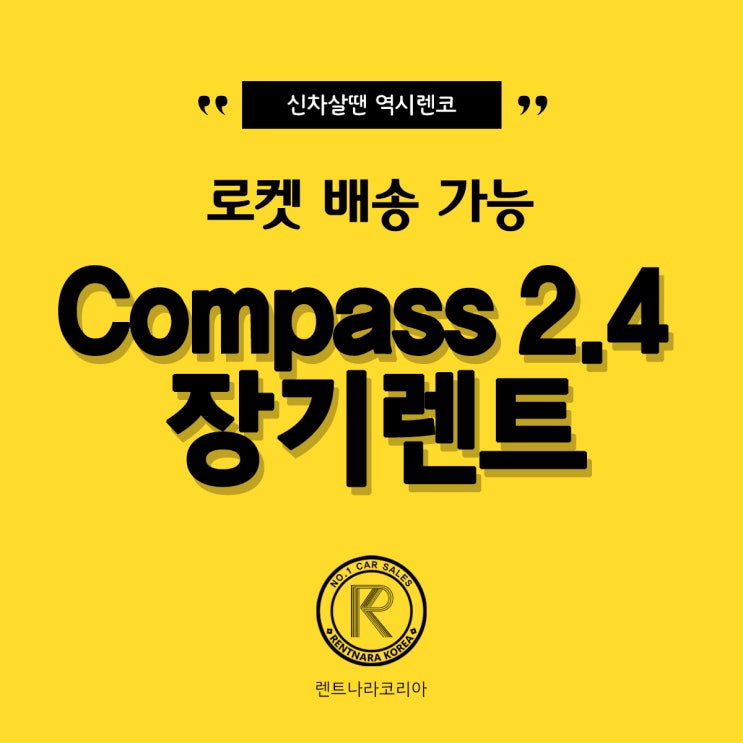  2019 지프 컴패스 장기렌트 알아보기!
