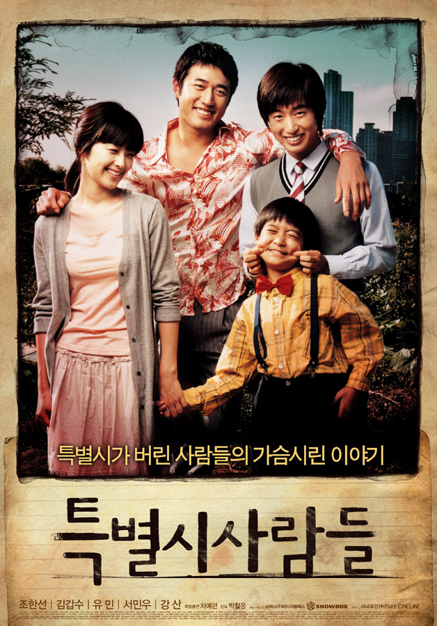  [한국] 특별시 사람들 (Where Are You Going?, 2007)