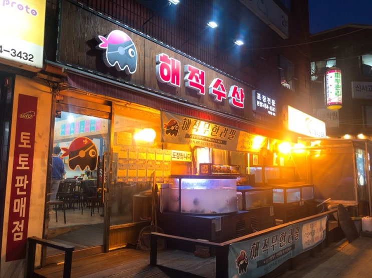 무한리필 횟집 사가정 해적수산, 생생정보통에 곧 나오는 집!
