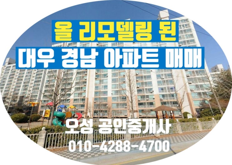  안성 대우 경남아파트 / 안성 부동산 / 안성시 당왕동 올 리모델링 된 대우 경남 아파트 매매 22평 1억 1,500만 (거래완료)