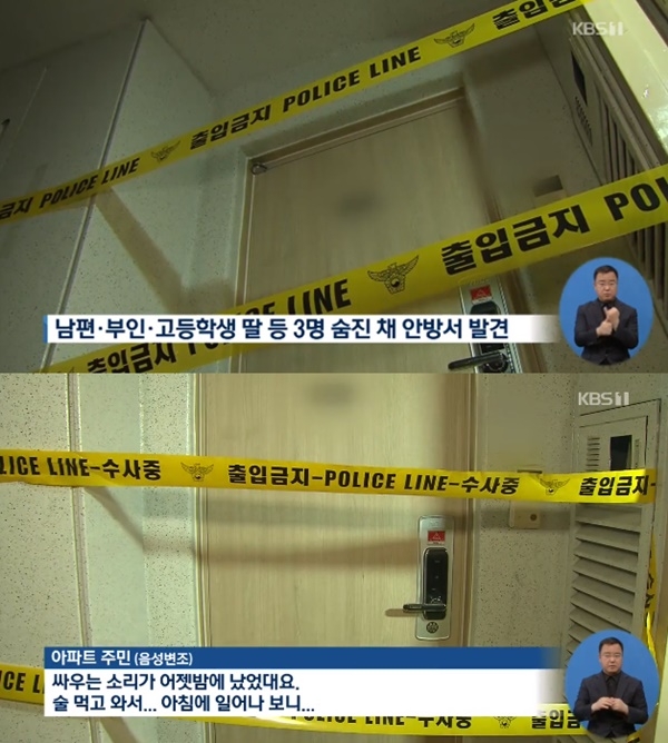  의정부 일가족 사망 사건, 아들만 생존…아파트 주민 “싸우는 소리 났었다더라”