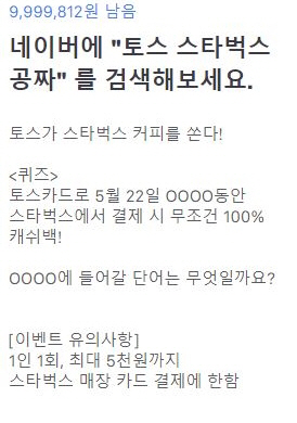  '토스 스타벅스 공짜' 검색하면 22일 점심시간 무조건 100% 캐쉬백