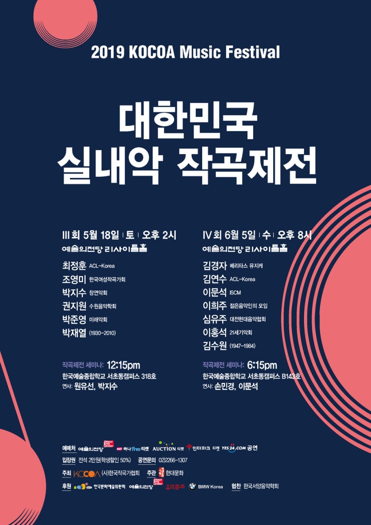  [6월 5일] 대한민국 실내악 작곡제전 IV