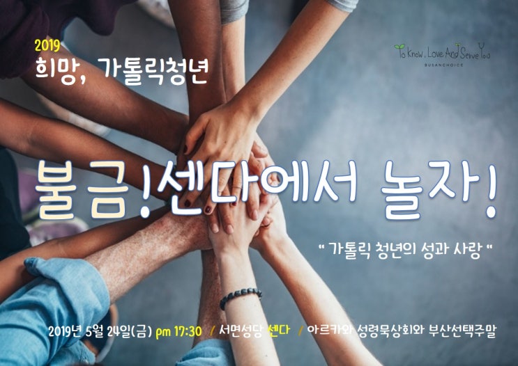  [공지]부산선택주말 5월 월미사 안내