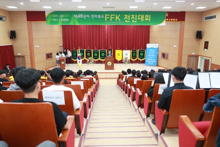  김승환교육감, 제48년차 전라북도 FFK 전진대회 참석_전주생명과학고_(사)한국농업교육협회 전라북도지부_전북도교육청