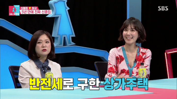  동상이몽 신동미 이사 아파트 구로구 신혼집 허규 자동차 규린이 뜻 윤상현 메이비 단유후유증 부부싸움 안현모 라이머 딩크족 영화 이몽 집 촬영장소 95회 동상이몽 너는내운명 신동미