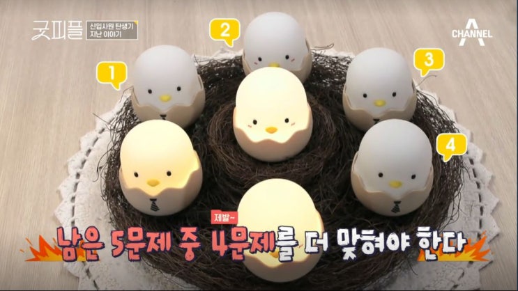  신입사원 탄생기 굿피플 6회 : 합리적의심