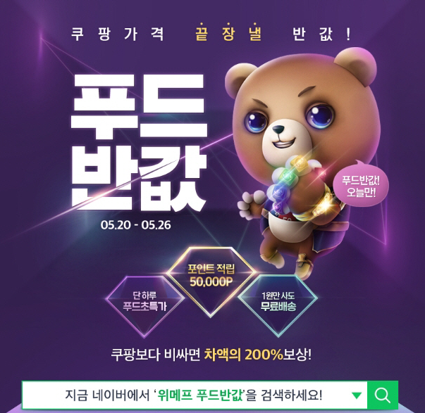  위메프 반값특가 위메프 푸드반값 30%할인