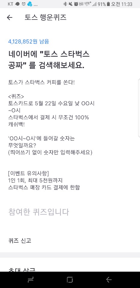  토스 스타벅스 공짜 정답