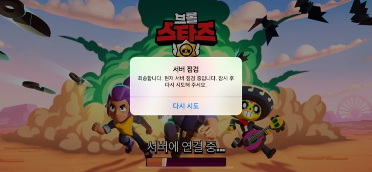  브롤스타즈 서버점검.. 신규브롤러"비비", 신규맵"레트로폴리스" 궁금합니다