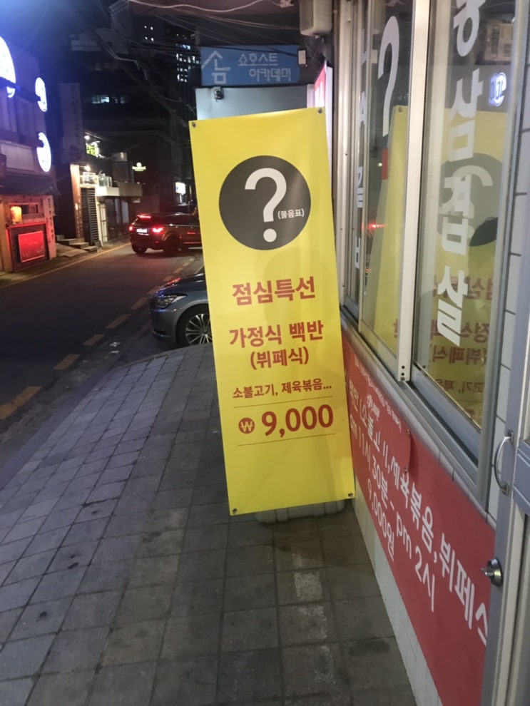  압구정 로데오 이색 맛집 물음표 ? 고깃집
