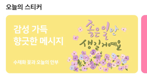  네이버밴드 이모티콘 스티커 출시 소식