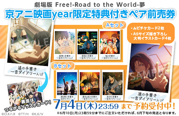 【정보】쿄애니 / 「Free!-Road to the World-꿈」 쿄애니 영화year 한정 특전 포함 페어 무비티켓 전매권【A】【B】@2019년 6월 발매