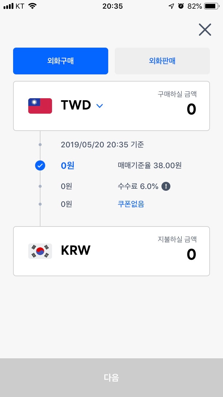 대만달러 환전 손쉽게 공항에서 배달받자(2019.05.23.~26. 대만여행기 #02) : 네이버 블로그