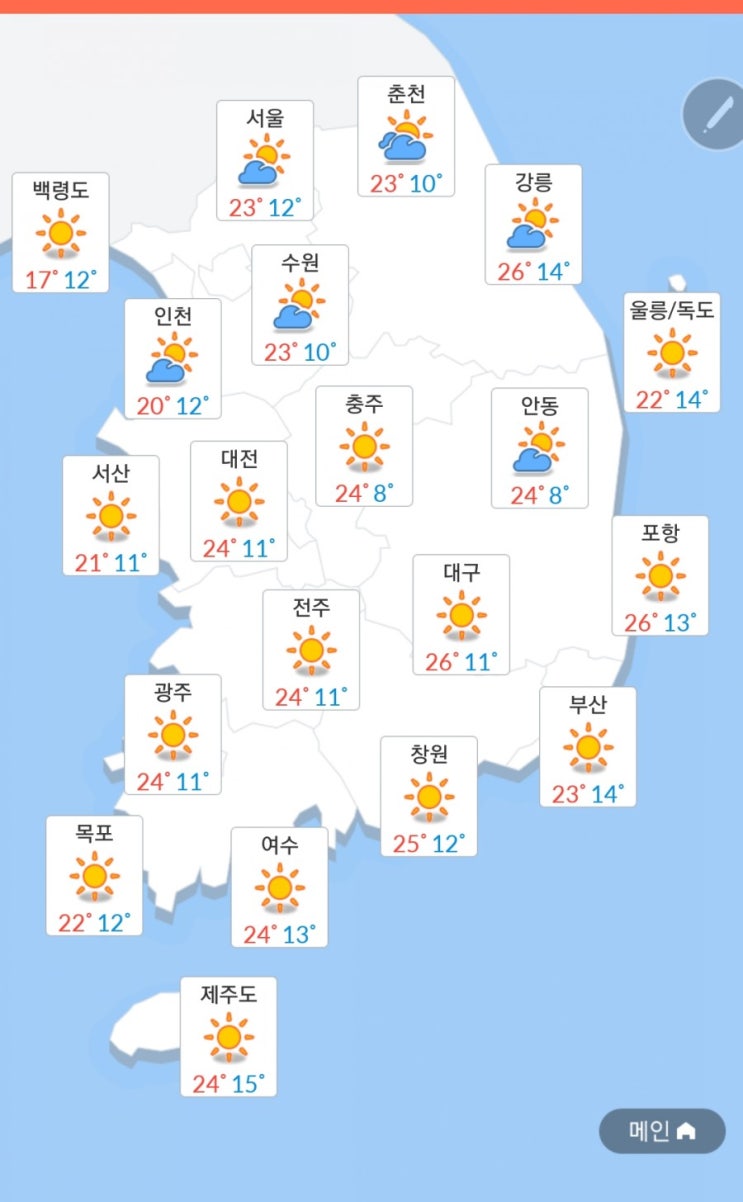  [오늘의 날씨] 2019년 5월 21일 화요일
