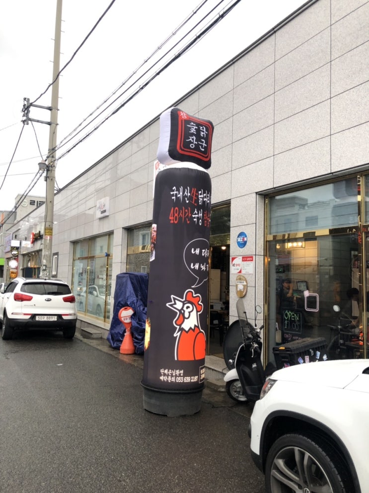  [ 상인동 닭갈비 닭구이 맛집 ] 닭다리 숯불 소금구이, 양념구이 둘다 맛있는 "참숯닭장군"
