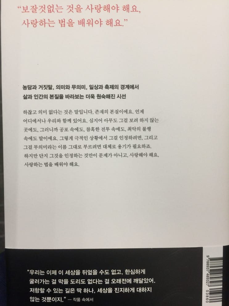  무의미의 축제(La fête de l'insignifiance)_밀란 쿤데라_민음사