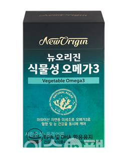  유한양행 ‘뉴오리진 식물성 오메가3’ 출시
