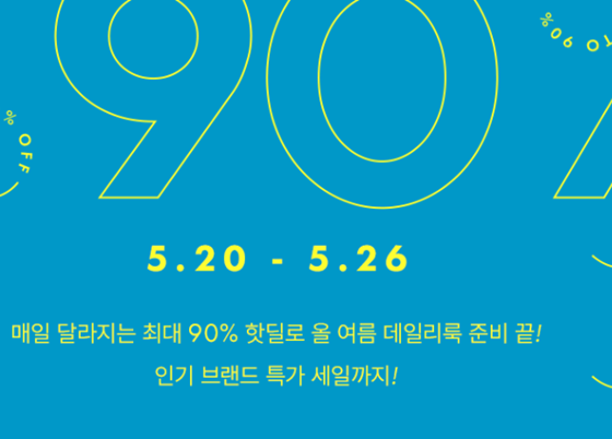  위즈위드 위크 26일까지 최대 90% 할인..토스 행운퀴즈도 등장
