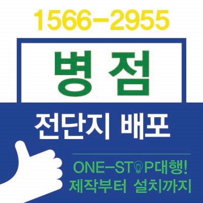  병점전단지배포 믿고 신뢰 할 수 있는 곳!