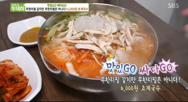 생방송투데이 맛있GO 싸다GO - 무한리필 같지만 무한리필은 아니다! 6,000원 초계국수 편 수원 평동국수