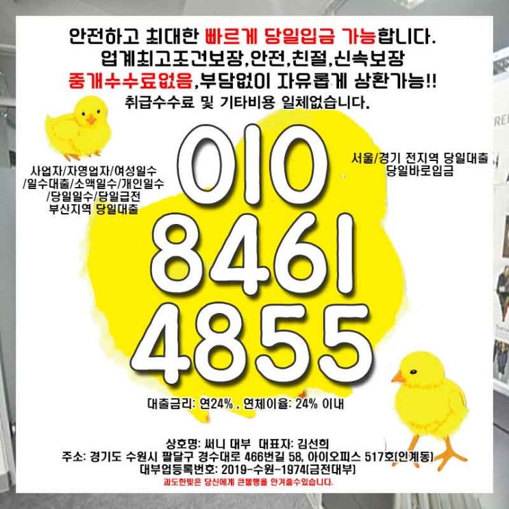  남양주사업자일수 포천여성일수 믿을 수 있는 곳