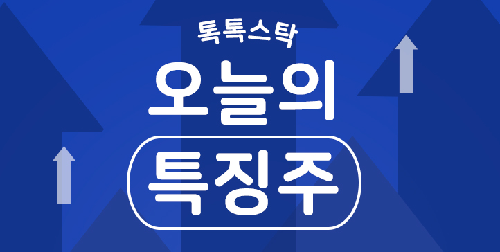   5월 21일 Today 특징주, 관련주 :: 희토류